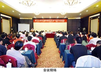 2008年半岛官方网站/app/ios/安卓/在线/注册,晾衣架经销商会议