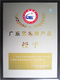 热烈祝贺半岛官方网站/app/ios/安卓/在线/注册,荣获“广东省名牌产品”称号